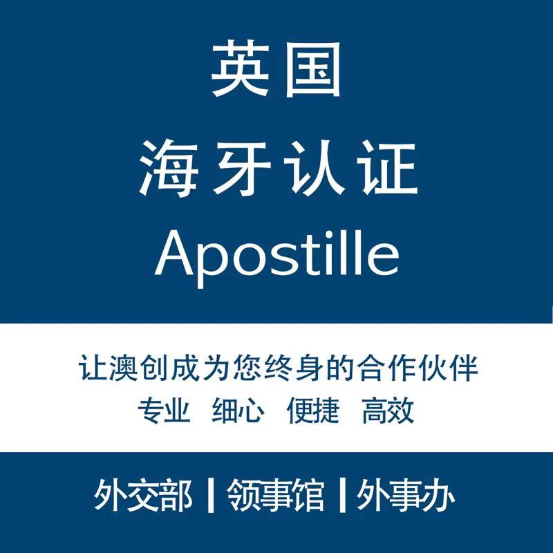英国新旧护照同一人公证海牙认证