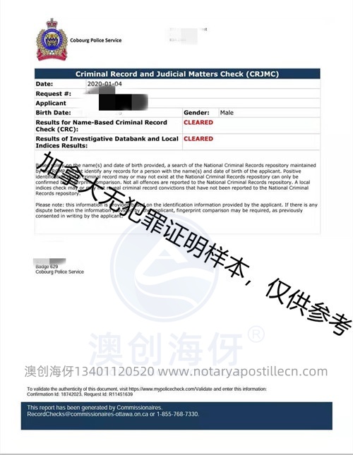 加拿大无指纹无犯罪记录申请及海牙认证