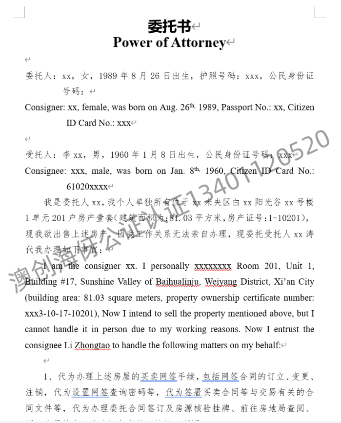 美国房产出售委托书海牙认证