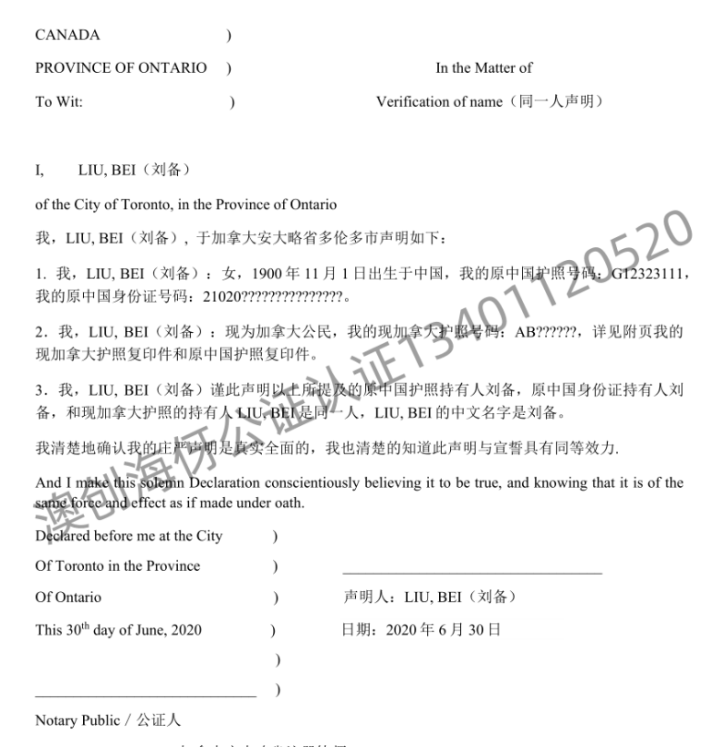 加拿大同一人海牙认证