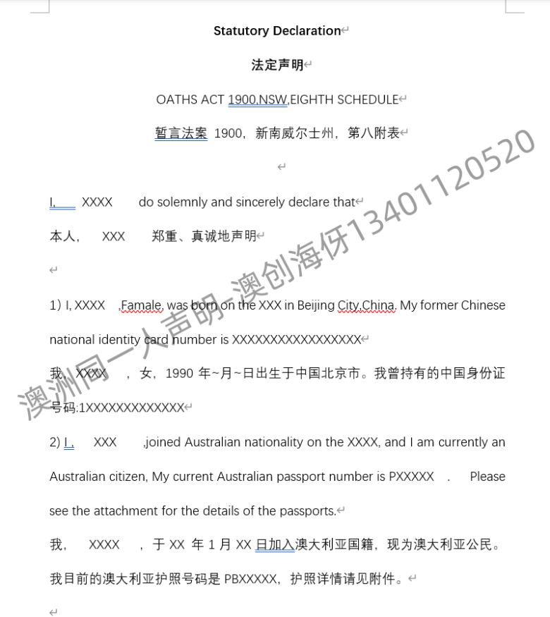 澳洲同一人公证海牙认证