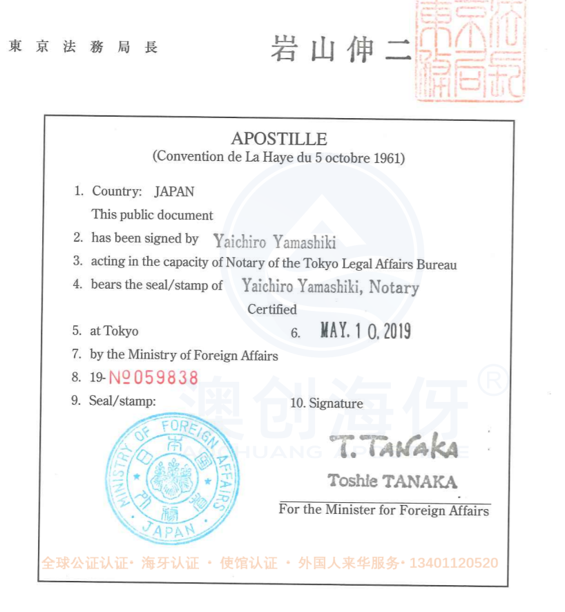 日本医院诊断书海牙认证附加证明