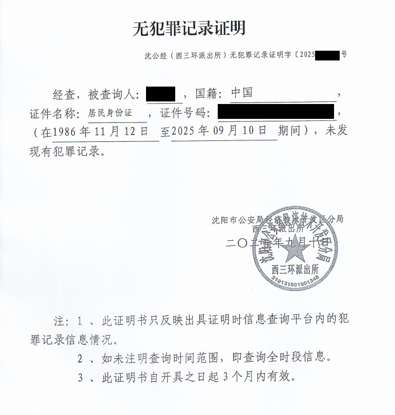 无犯罪记录公证vs无犯罪记录证明公证,您清楚自己要的是哪种嘛？