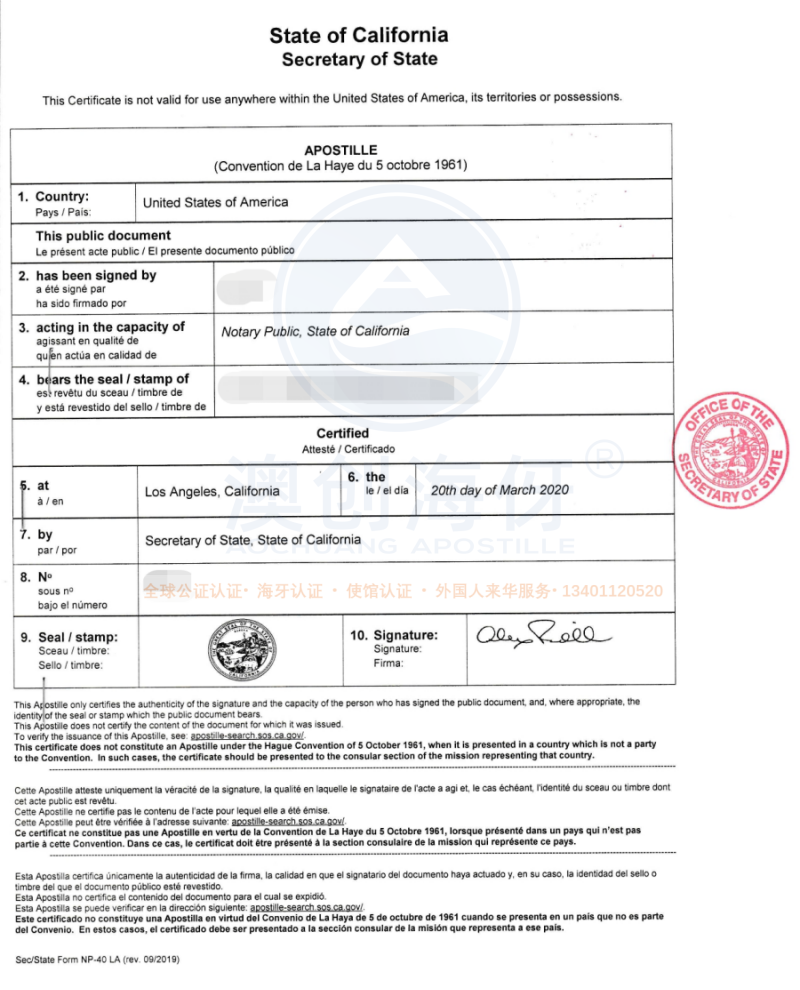 美国加州海牙认证_副本.png