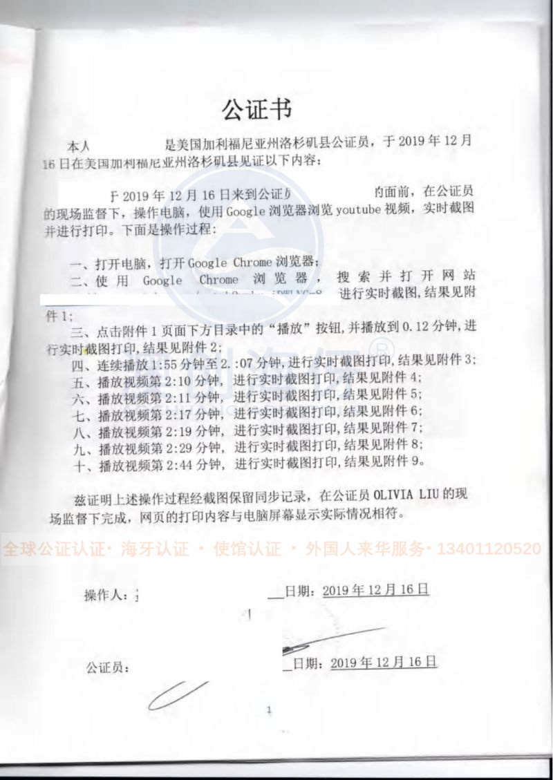 Youtube网页美国公证1_副本.jpg