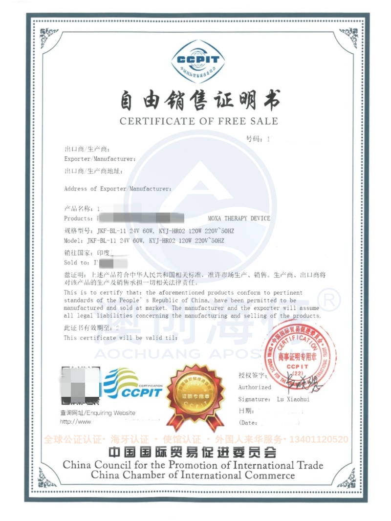 办理贸促会自由销售证明书流程及资料_副本.jpg