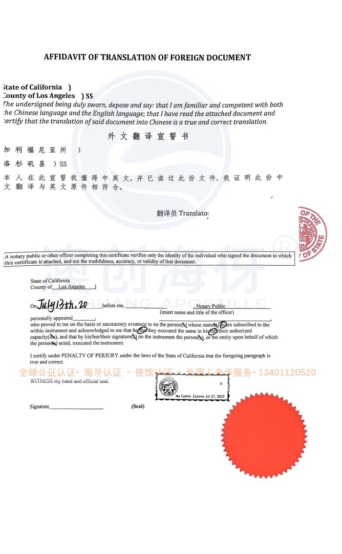 美国加州公证词1_副本.jpg