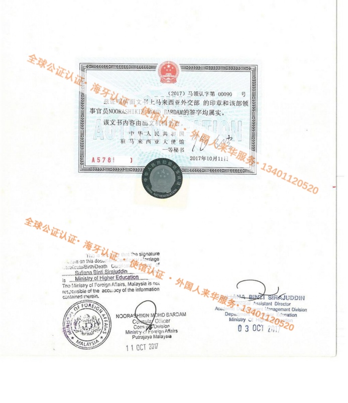 中国驻马来西亚学历认证样本_副本.jpg