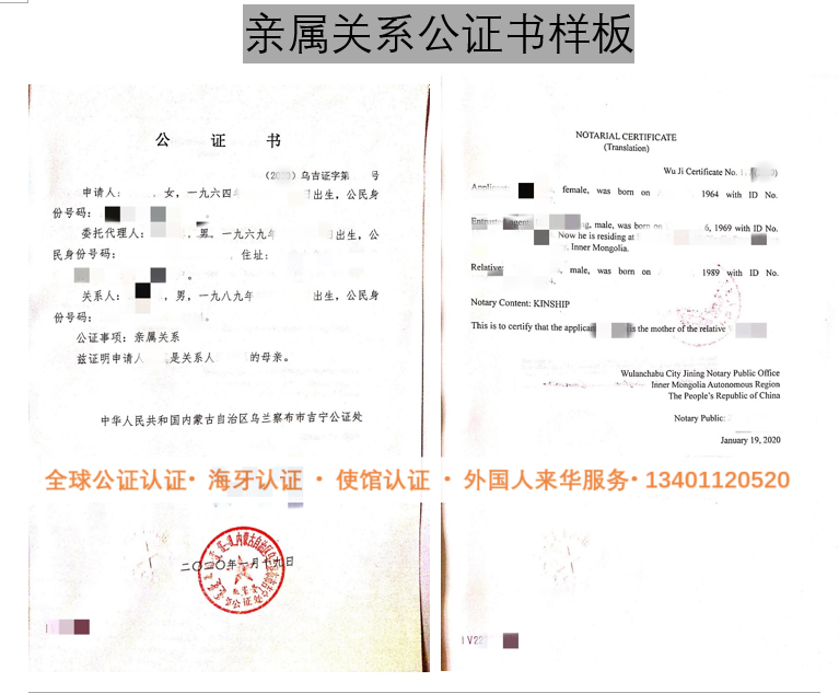亲属关系公证样板_副本.png