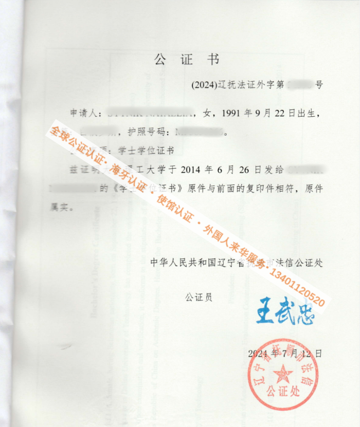 学士学位公证_副本.png